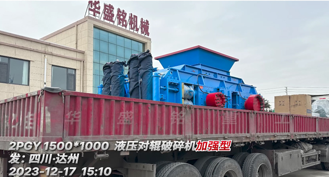 2 2PGY1510全液壓對輥破碎機