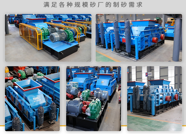 對輥式制砂機 對輥式制砂機