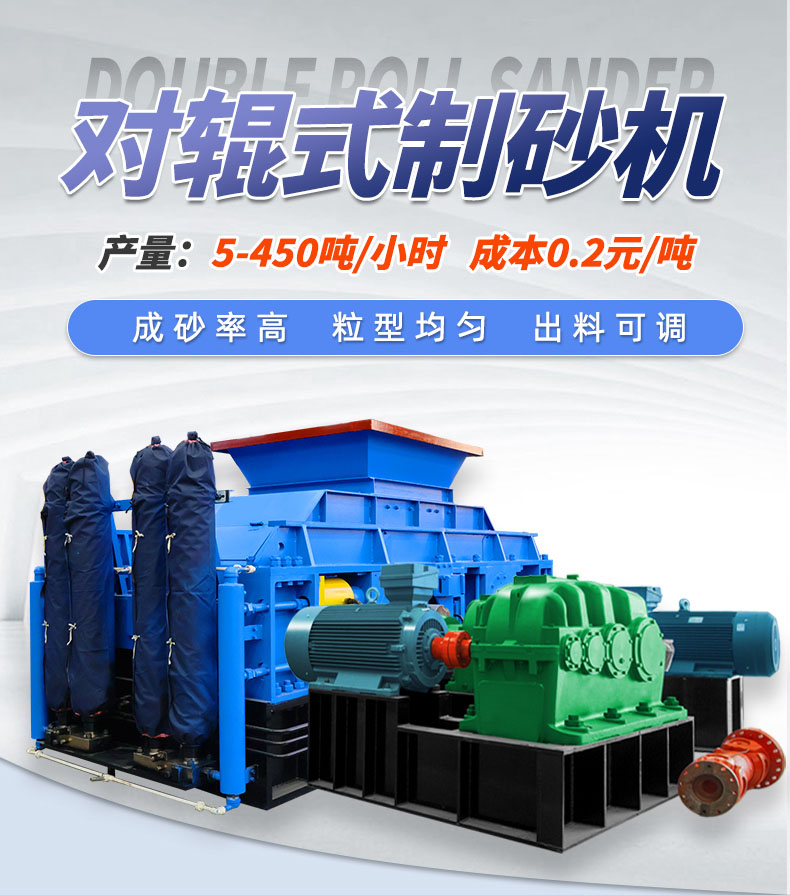 玄武巖、白云石為什么親睞與華盛銘大型對(duì)輥制砂機(jī)？