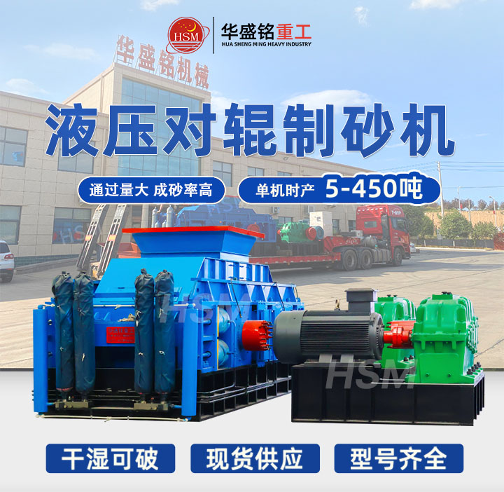 河南對輥制砂機設備生產廠家