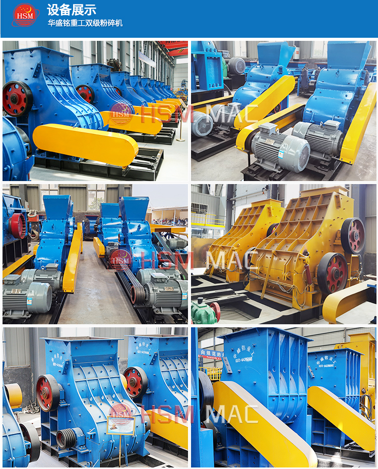雙級粉碎機(jī)型號價(jià)格 雙級粉碎機(jī)型號價(jià)格