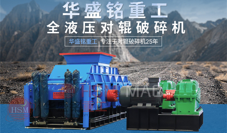 云母石對(duì)輥破碎機(jī)廠家 云母石對(duì)輥破碎機(jī)廠家